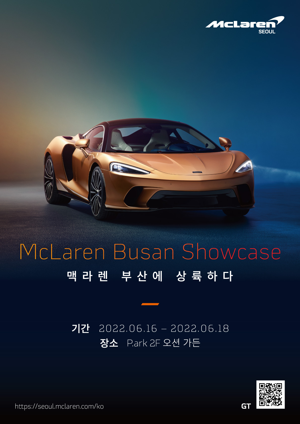 ‘맥라렌 부산 쇼케이스’ 홍보물. [맥라렌서울 제공]