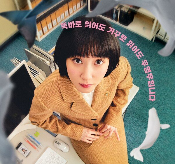 ‘이상한 변호사 우영우’