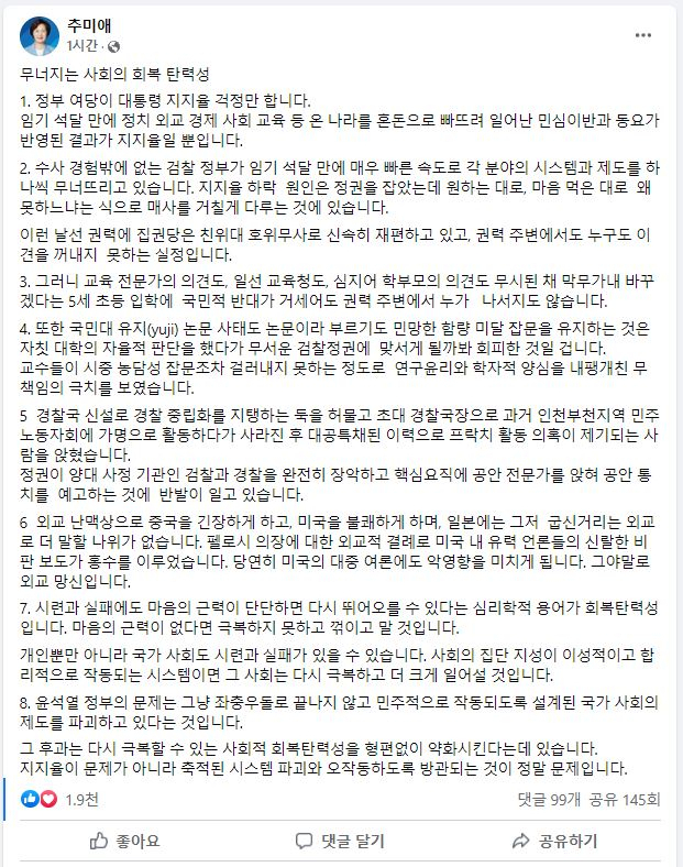 [추미애 페이스북 캡처]