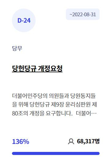 [더불어민주당 당원청원시스템 갈무리]