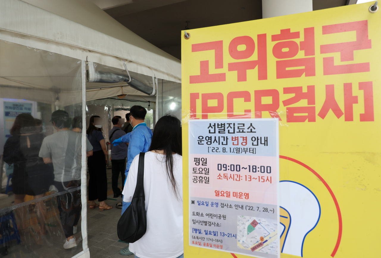 서울 마포구 보건소 코로나19 선별진료소를 찾은 시민들이 검사를 받기 위해 차례를 기다리고 있다. [연합]
