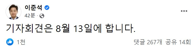 [이준석 페이스북]