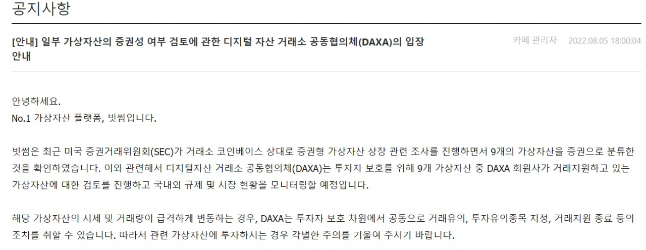 [빗썸 갈무리]