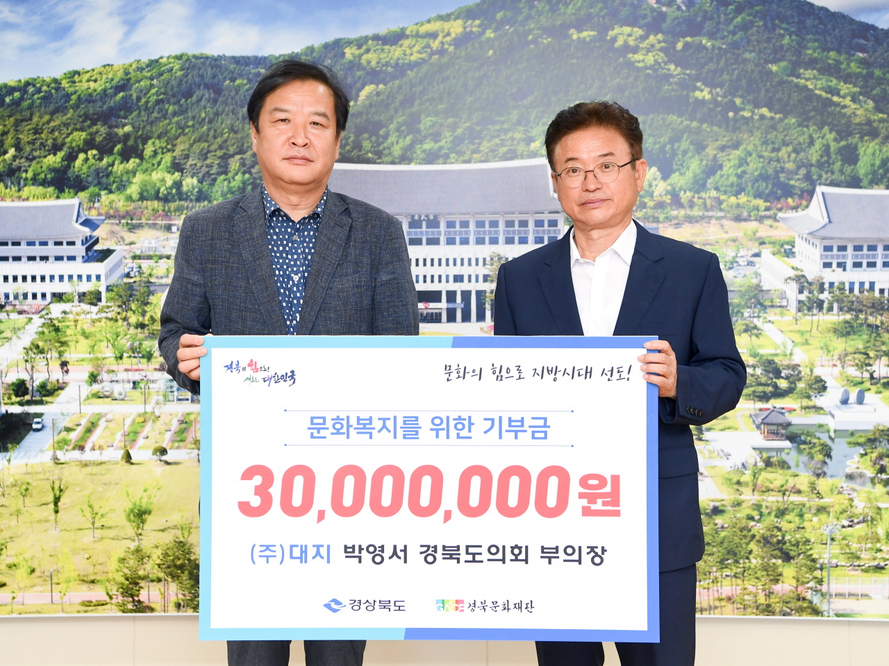 박영서 경북도의회 부의장(왼쪽)이 이철우 경북지사에게 3000만원의 문화복지기부금을 전달하고 있다.[경북도 제공]