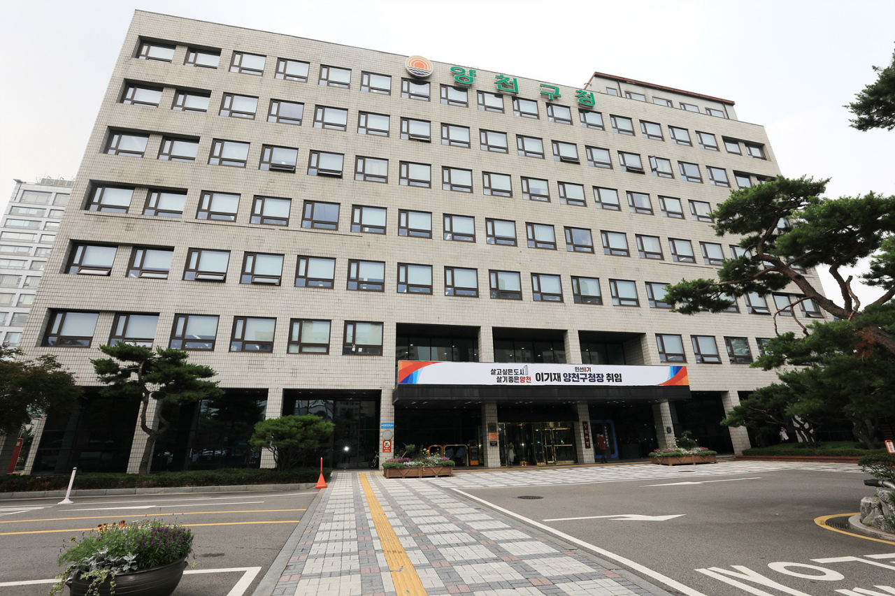 양천구 청사.