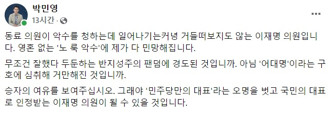 박민영 국민의힘 대변인 페이스북 일부 캡처