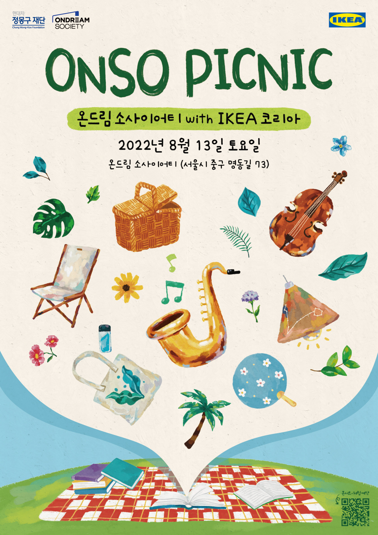 ONSO PICNIC 포스터. [현대차 정몽구 재단 제공]