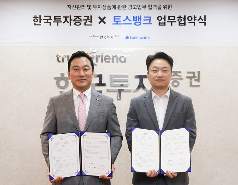 김성환 한국투자증권 개인고객그룹장(사진 왼쪽)과 홍민택 토스뱅크 대표(오른쪽)가 업무협약 체결 후 기념사진을 촬영하고 있다.[한국투자증권 제공]