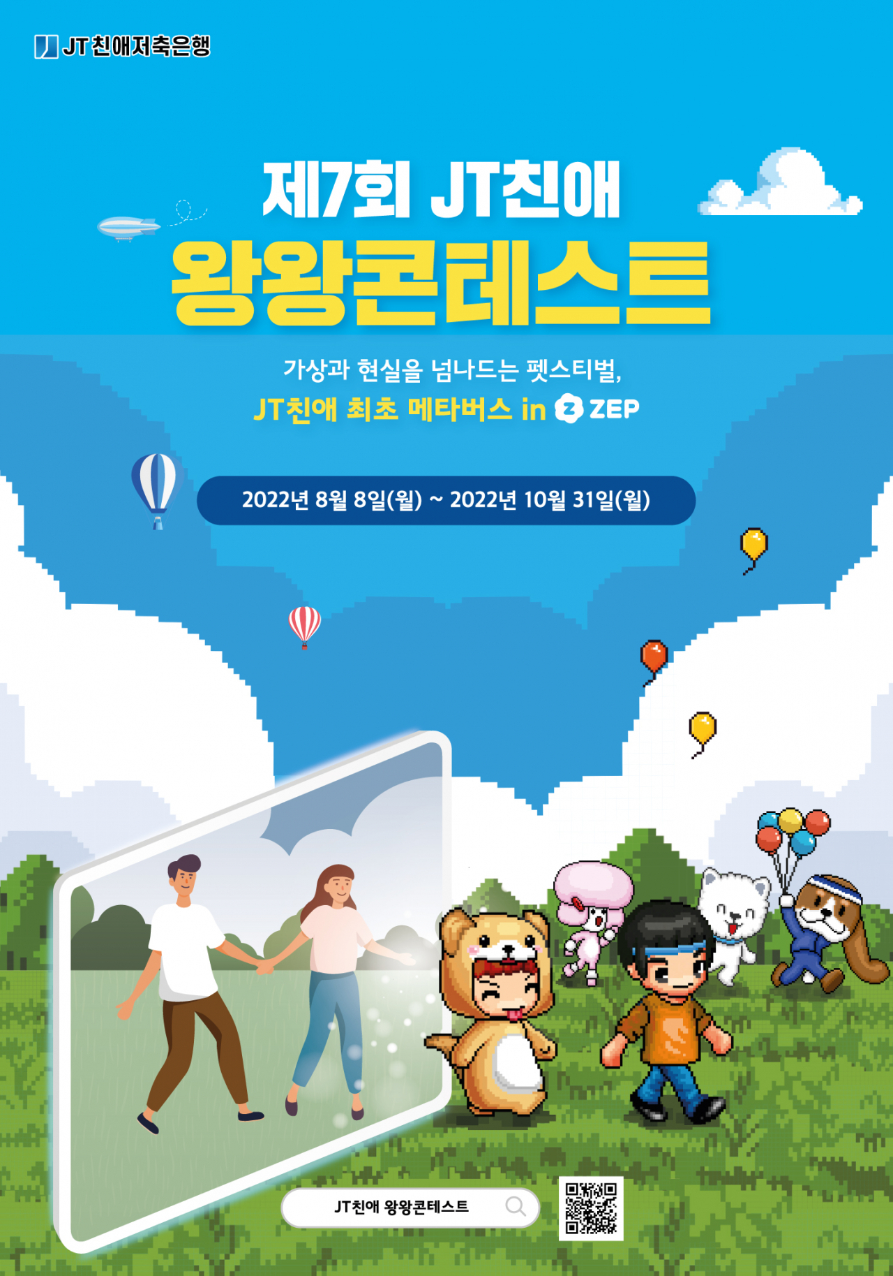 JT친애저축은행이 8월 8일부터 오는 10월 31일까지 약 3개월간 '제7회 JT친애 왕왕콘테스트'를 메타버스와 홈페이지에서 동시 개최한다.