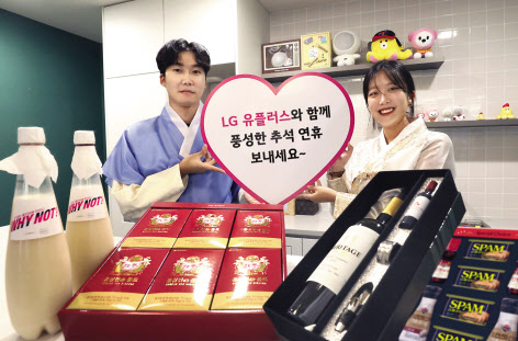 LG유플러스가 9월 추석을 앞두고 U+모바일 서비스를 장기간 사용한 고객들에게 사은품을 제공하는 ‘한가위 이벤트’를 진행한다. 사진은 한가위 이벤트 경품을 소개하는 LG유플러스 모델. [LG유플러스 제공]