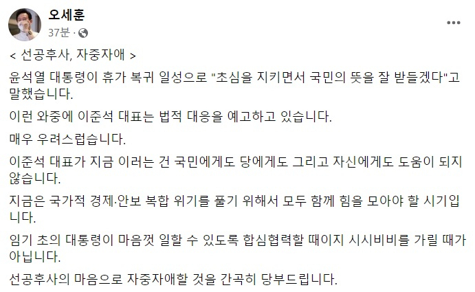오세훈 서울시장 페이스북 일부 캡처