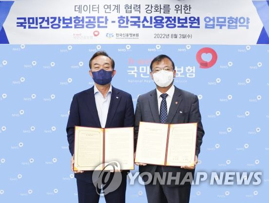 신용정보원-&shy;건보공단, 데이터 협력 강화 업무협약. [연합]