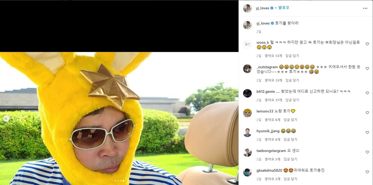 노랑토끼 [정용진 부회장 인스타그램]