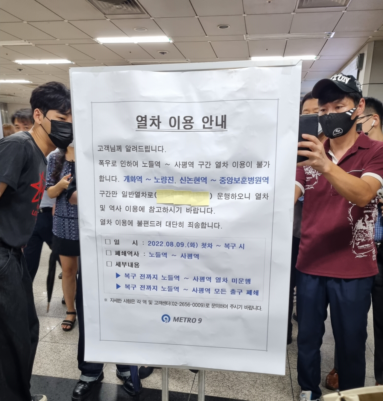 9일 오전 서울 지하철 9호선 신논현역에서 직원들이 운행 중단 공지를 하는 모습. [김영철 기자]