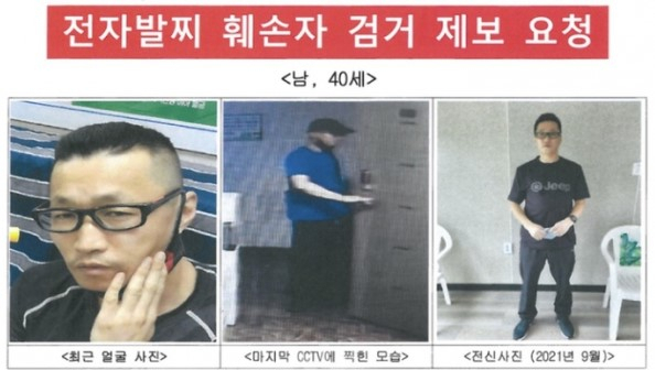 전자발찌 훼손자 검거 제보 요청. [대구보호관찰소]