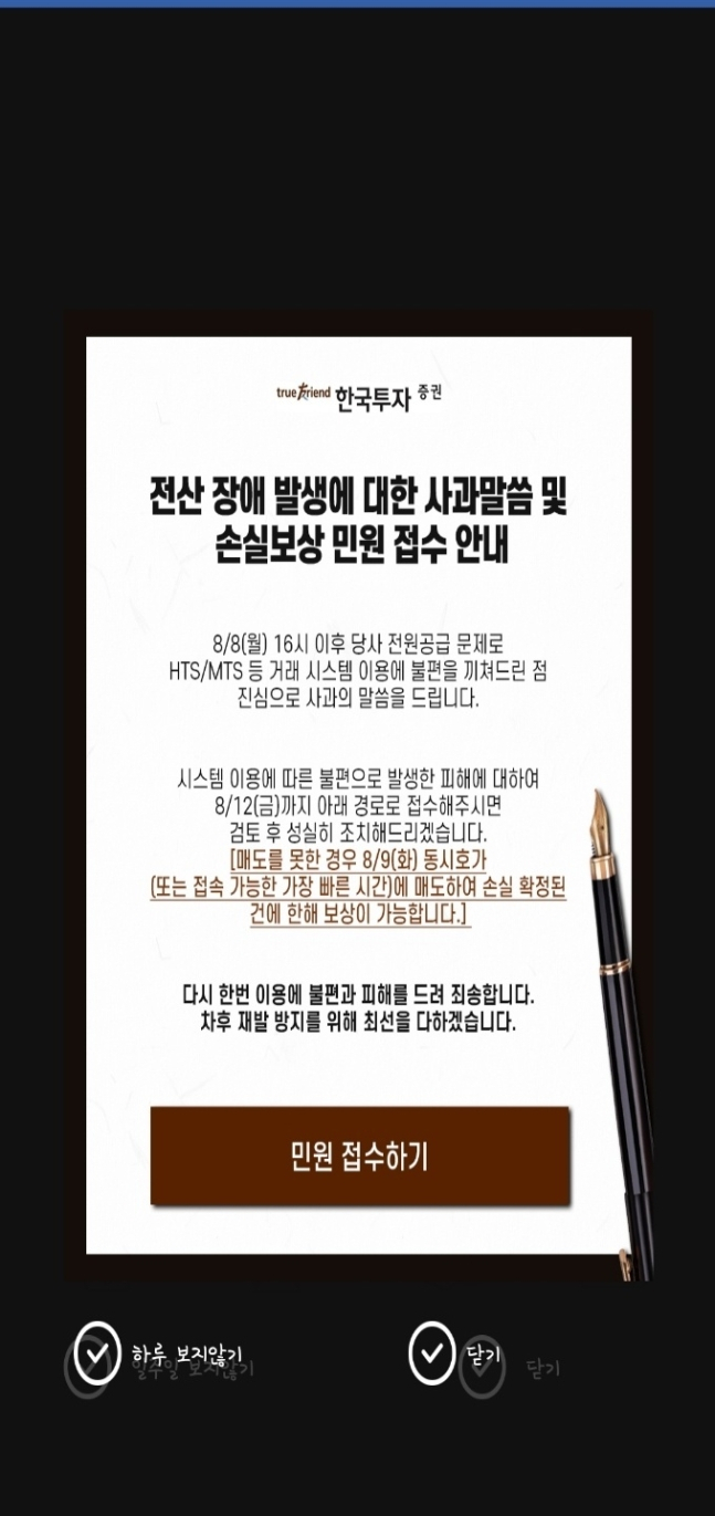 한국투자증권 MTS 캡쳐.
