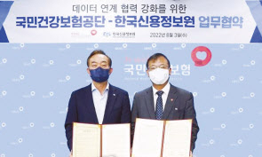 신용정보원과 건보공단이 데이터 협력 강화 업무협약을 체결했다. [연합]