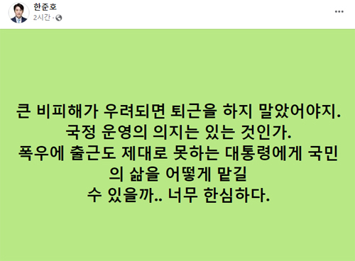 [한준호 더불어민주당 의원 페이스북 캡처]