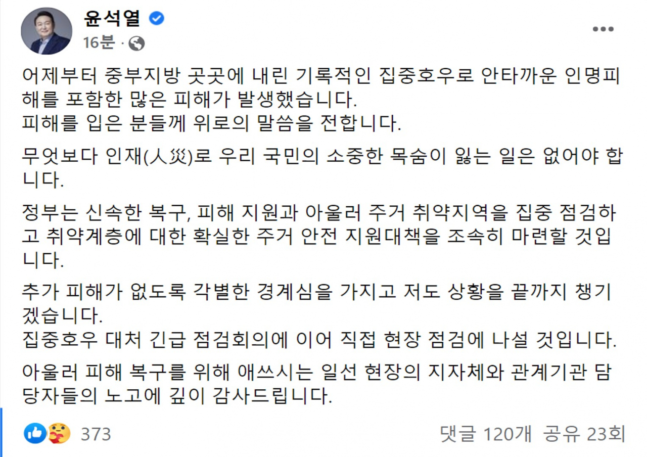 윤석열 대통령 페이스북 갈무리.