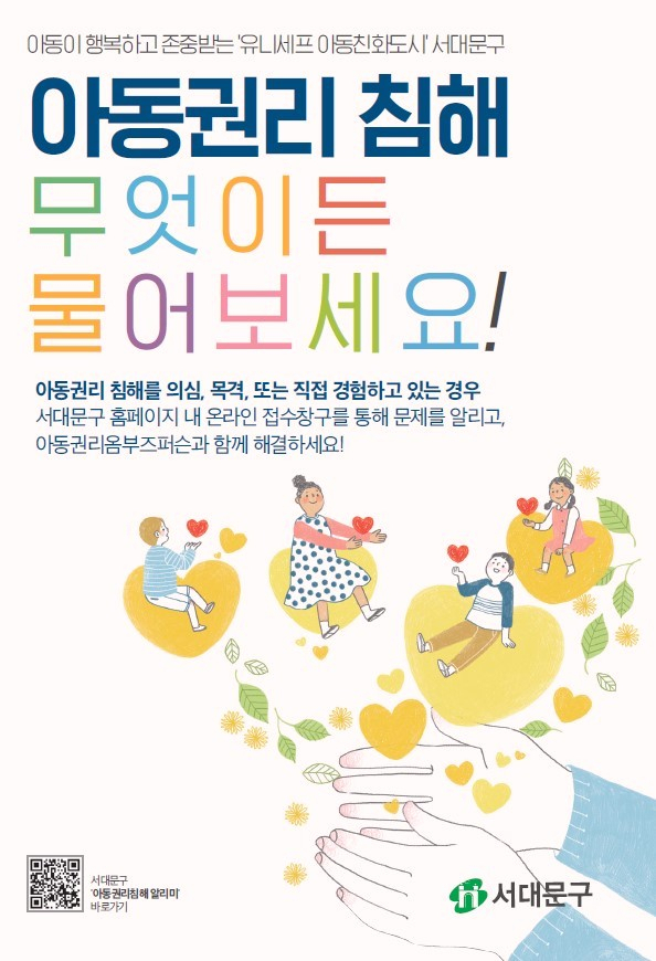 유니세프 아동친화도시 상위 단계 인증