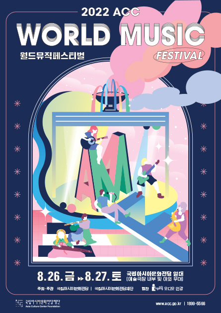 ‘2022 ACC 월드뮤직페스티벌’