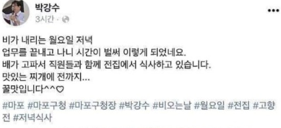 [박강수 서울 마포구청장 페이스북 일부 캡처]