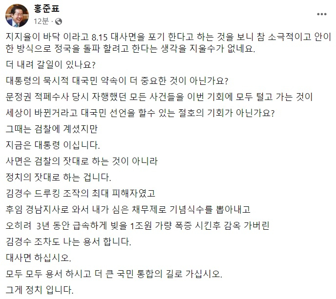 홍준표 대구시장 페이스북 일부 캡처
