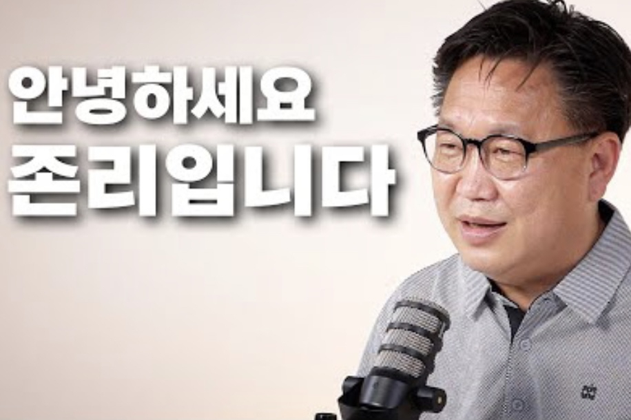 [존리 유튜브]