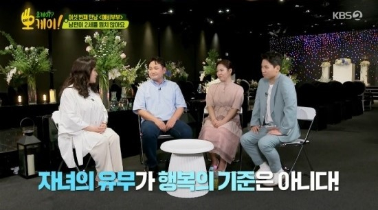 [KBS2 ‘오케이? 오케이!’ 캡처]