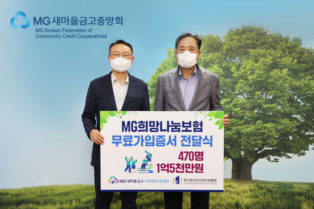 MG새마을금고 지역희망나눔재단은 9일 서울 강남구 삼성동 새마을금고중앙회관에서 ‘MG희망나눔 무료보험 지원사업’ 전달식을 가졌다. 권일남(사진 왼쪽) 한국청소년수련시설협회 회장과 박차훈 MG새마을금고 지역희망나눔재단 이사장이 기념촬영을 하고 있다.[새마을금고중앙회 제공]