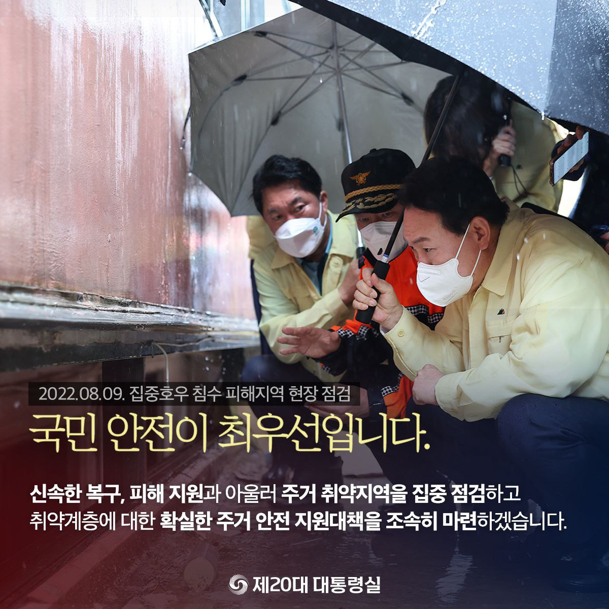 [대통령실 홈페이지 캡처]