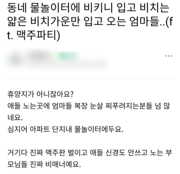 [지역 맘카페 게시글 일부 캡처]
