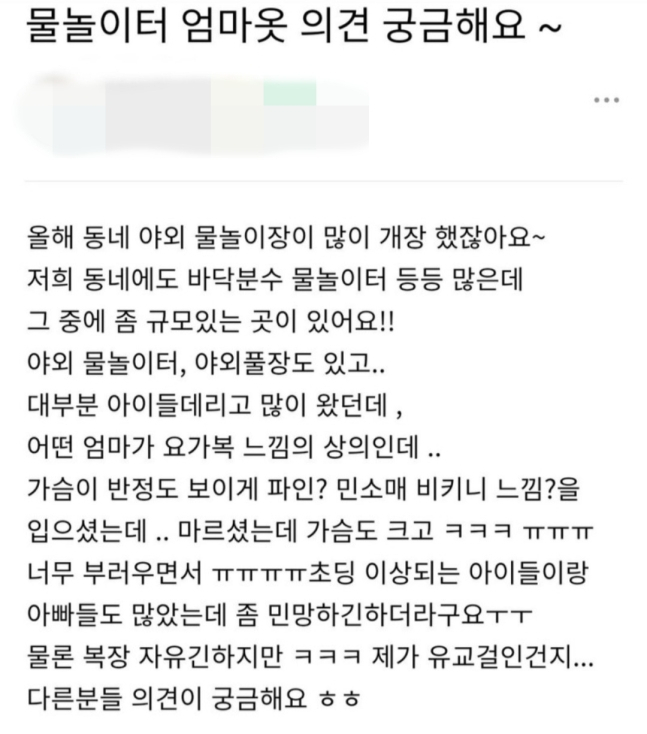 [지역 맘카페 게시글 일부 캡처]