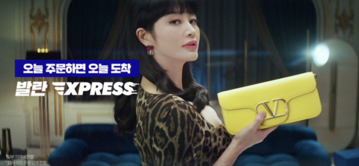 발란 모델 김혜수