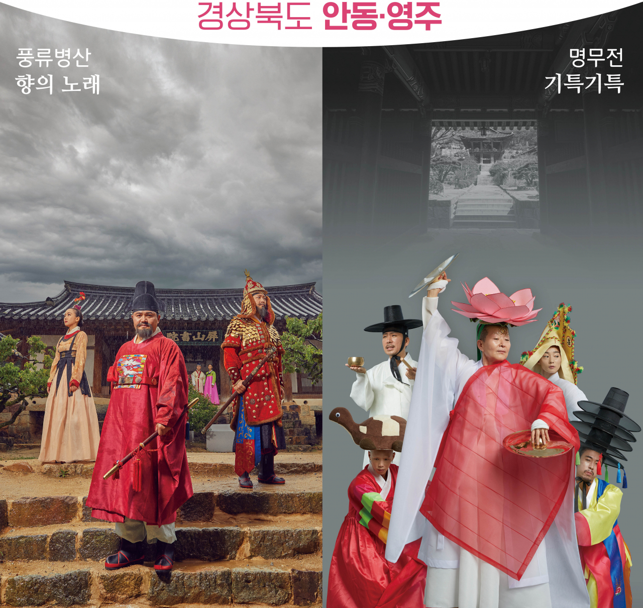 9월 영주-안동 문화유산축전