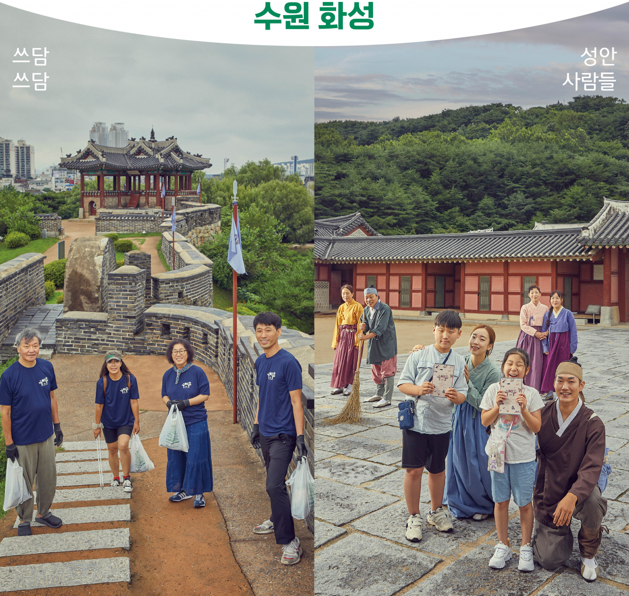 9월 수원화성 문화유산축전에선 플로깅 쓰담쓰담 여행도 한다.