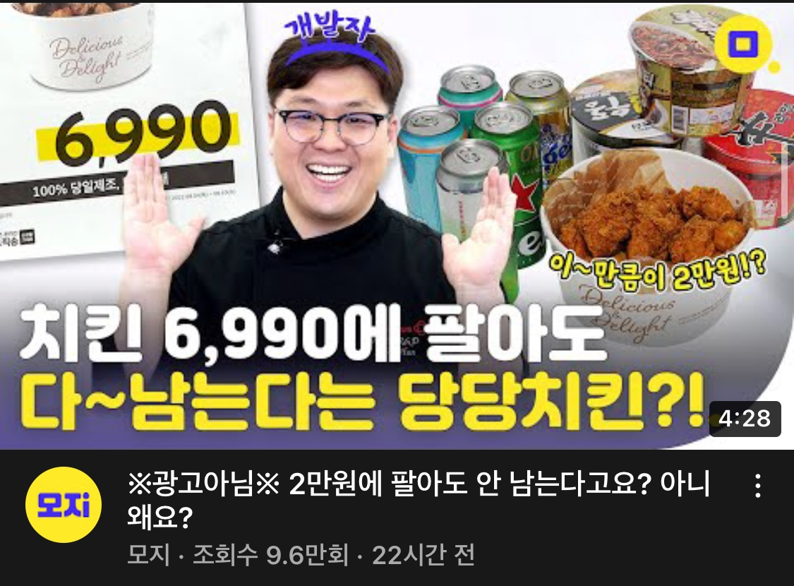 한상인 홈플러스 메뉴개발총괄이 유튜브 채널'모지'에 출연해 당당치킨은 한 마리를 6990원에 팔아도 이윤이 남는다고 발언했다. [유튜브 채널 '모지']