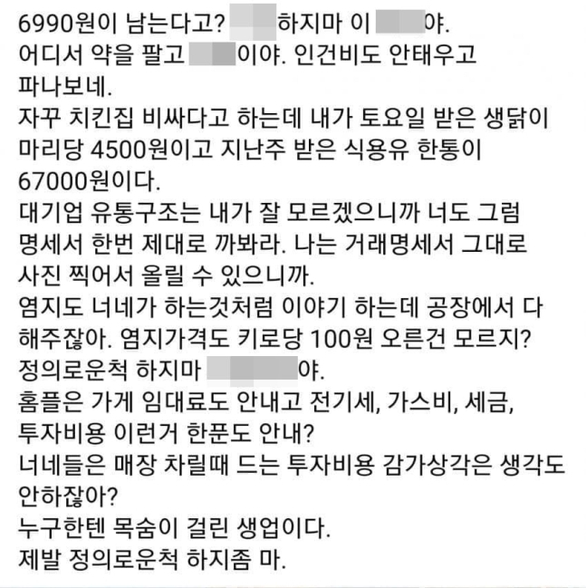 10일 다수 온라인 커뮤니티에 '당당치킨 마진 남는단 말에 화가 많이 나신 치킨집 사장님'이라는 제목으로 올라온 글. [온라인 커뮤니티]
