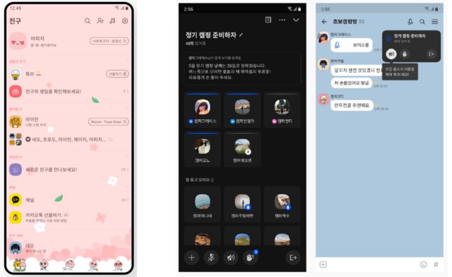 개편된 카카오톡 예상 실행화면[카카오 제공]