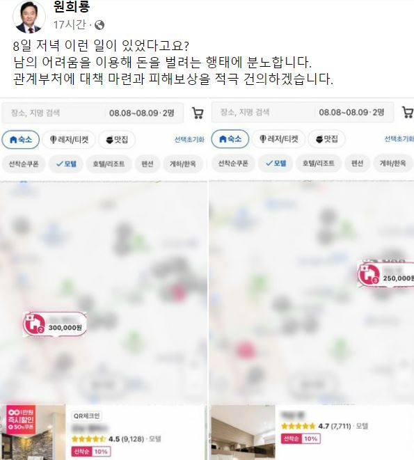 [원희룡 장관 페이스북]