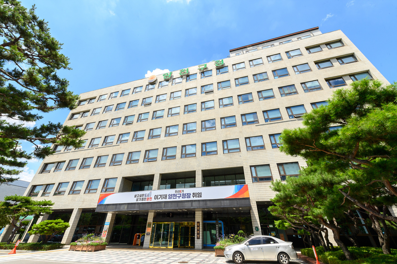 양천구 청사