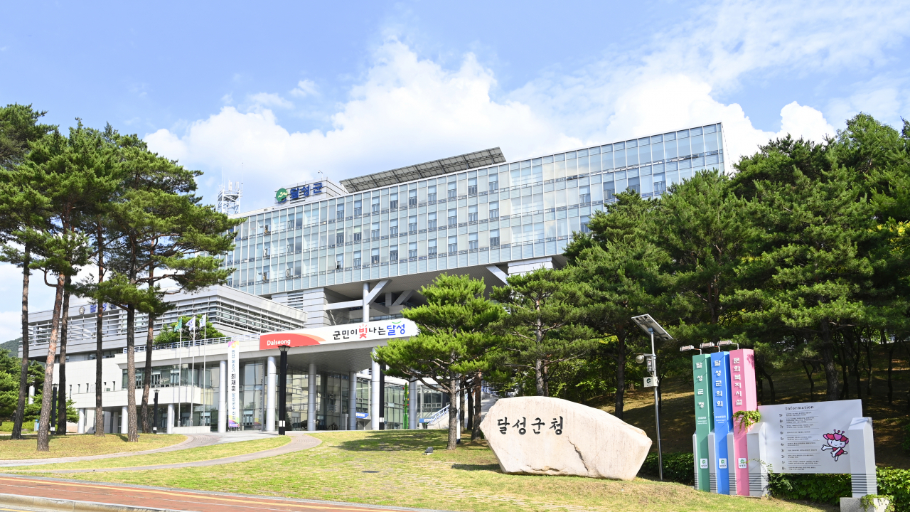 [달성군청 전경]
