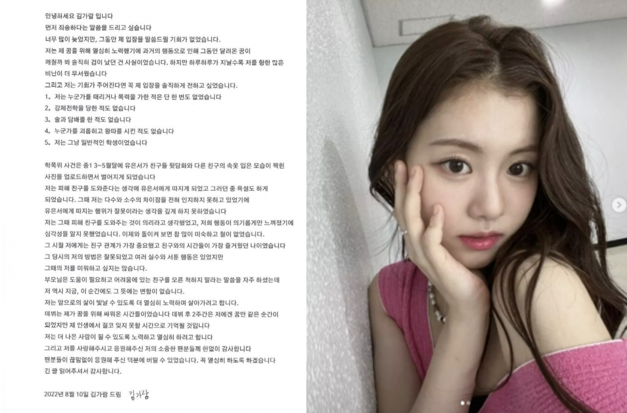 김가람 입장문. [인스타그램]
