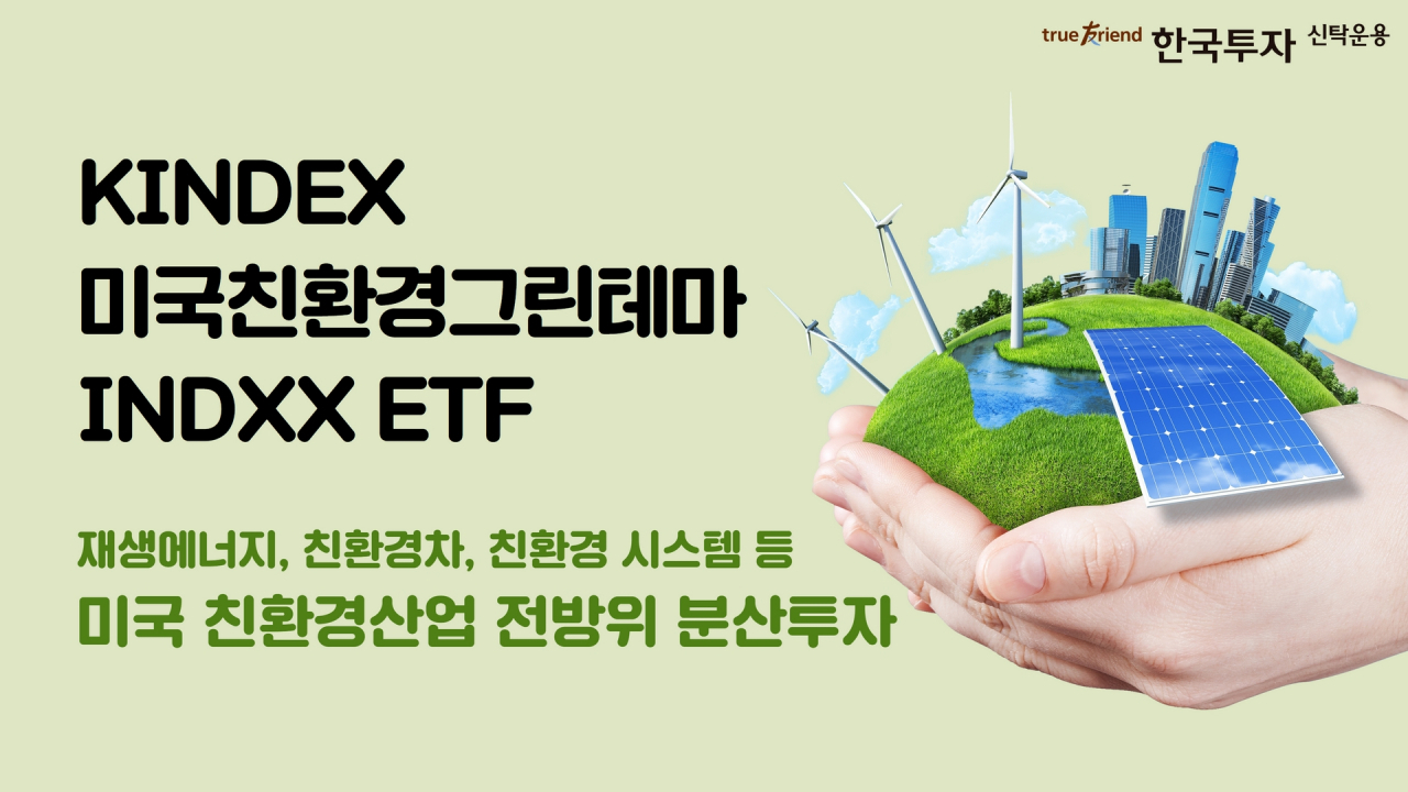한국투자신탁운용 제공