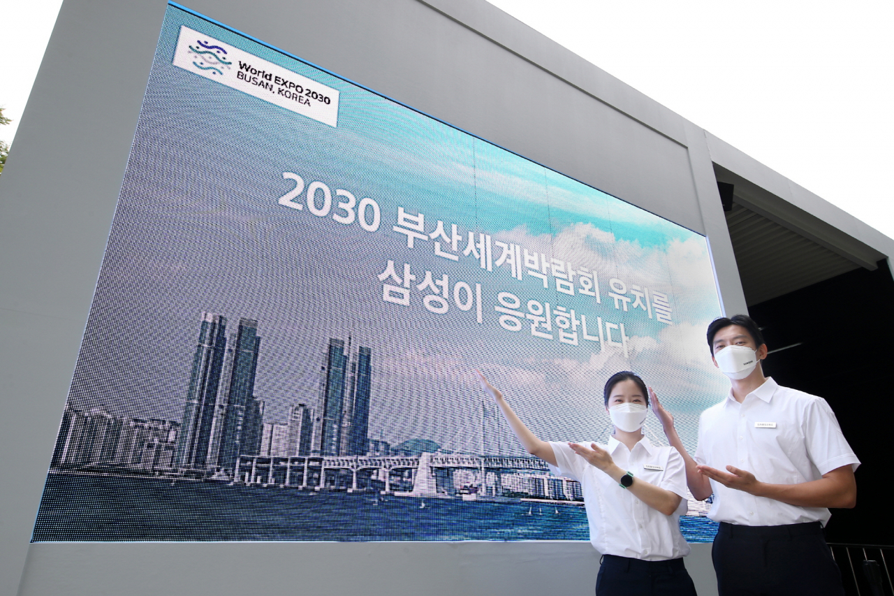 홍보관 외부 발광다이오드(LED) 디스플레이에 2030 부산세계박람회 유치를 응원하는 영상이 상영되는 모습 [삼성전자 제공]