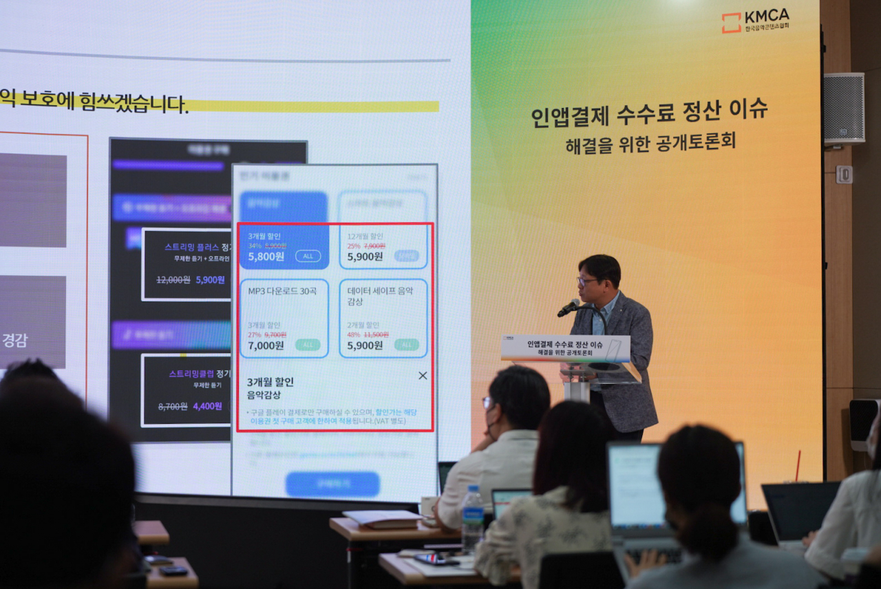 신지영 멜론 음악정책그룹장이 11일 서울 광화문 퍼플온스튜디오에서 열린 ‘인앱결제 수수료 정산 이슈 해결을 위한 공개토론회’에서 주제발표를 하고 있다. [한국음악콘텐츠협회 제공]