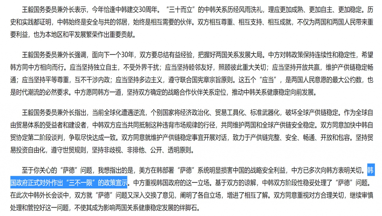중국 외교부 홈페이지 갈무리.