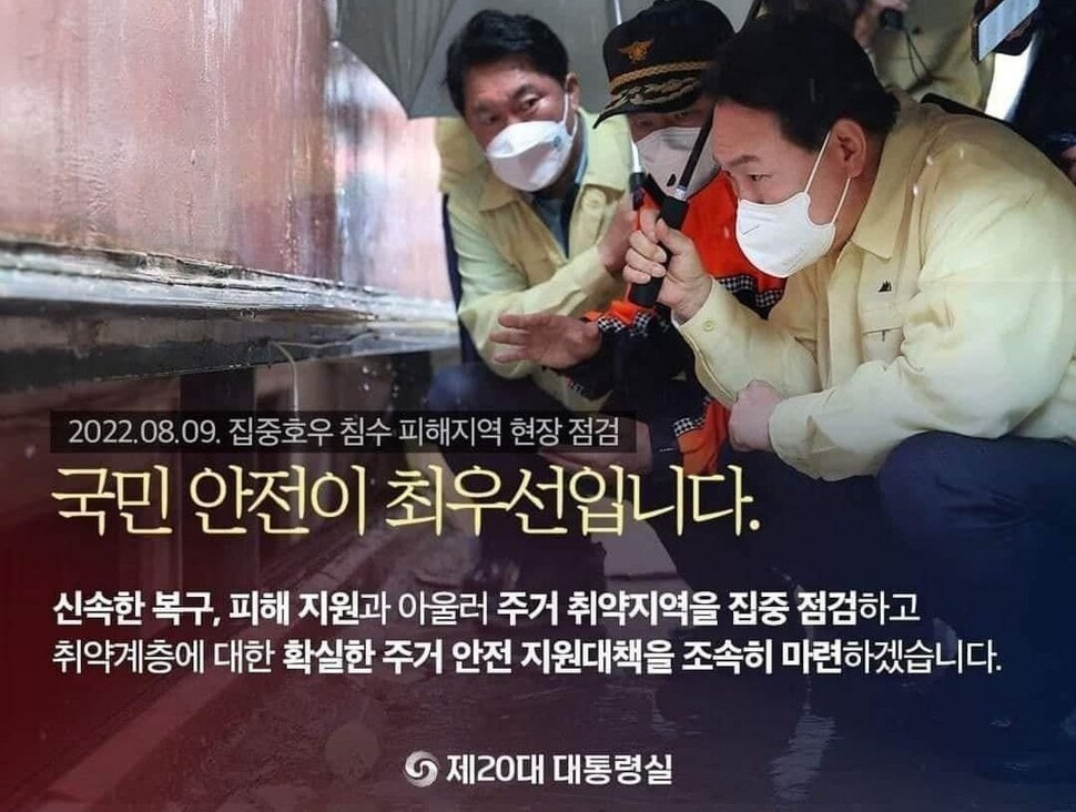 윤석열 대통령이 9일 오전 11시40분께 전날 밤부터 새벽까지 이어진 수도권 기록적 폭우로 침수돼 일가족 3명이 사망한 신림동 반지하 주택을 찾은 모습. 대통령실이 해당 사진을 카드뉴스로 제작해 홍보에 활용한 것을 두고 야권에서 비판 목소리가 나왔다. [대통령실]