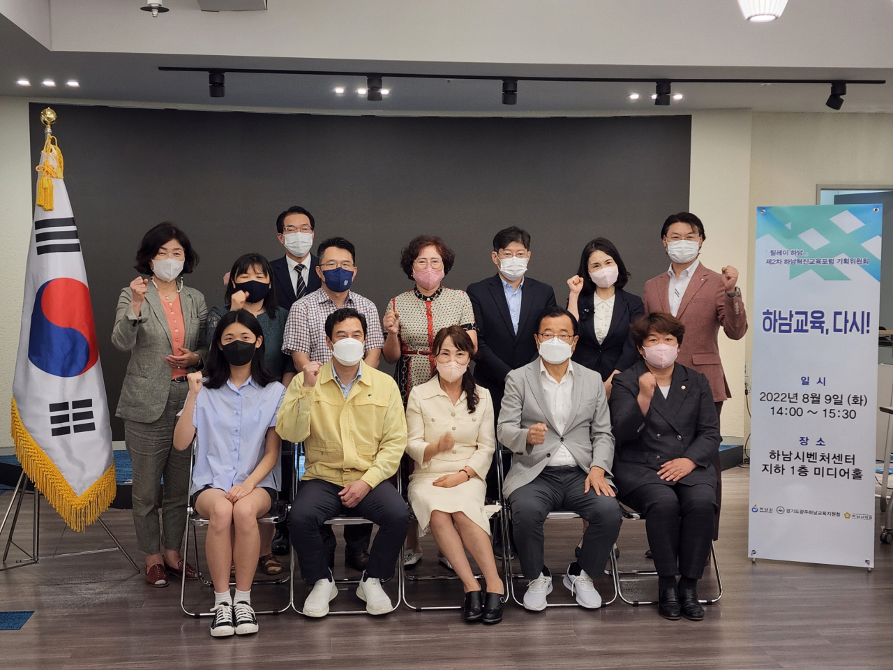 2022년 제2차 하남혁신교육포럼 기획위원회