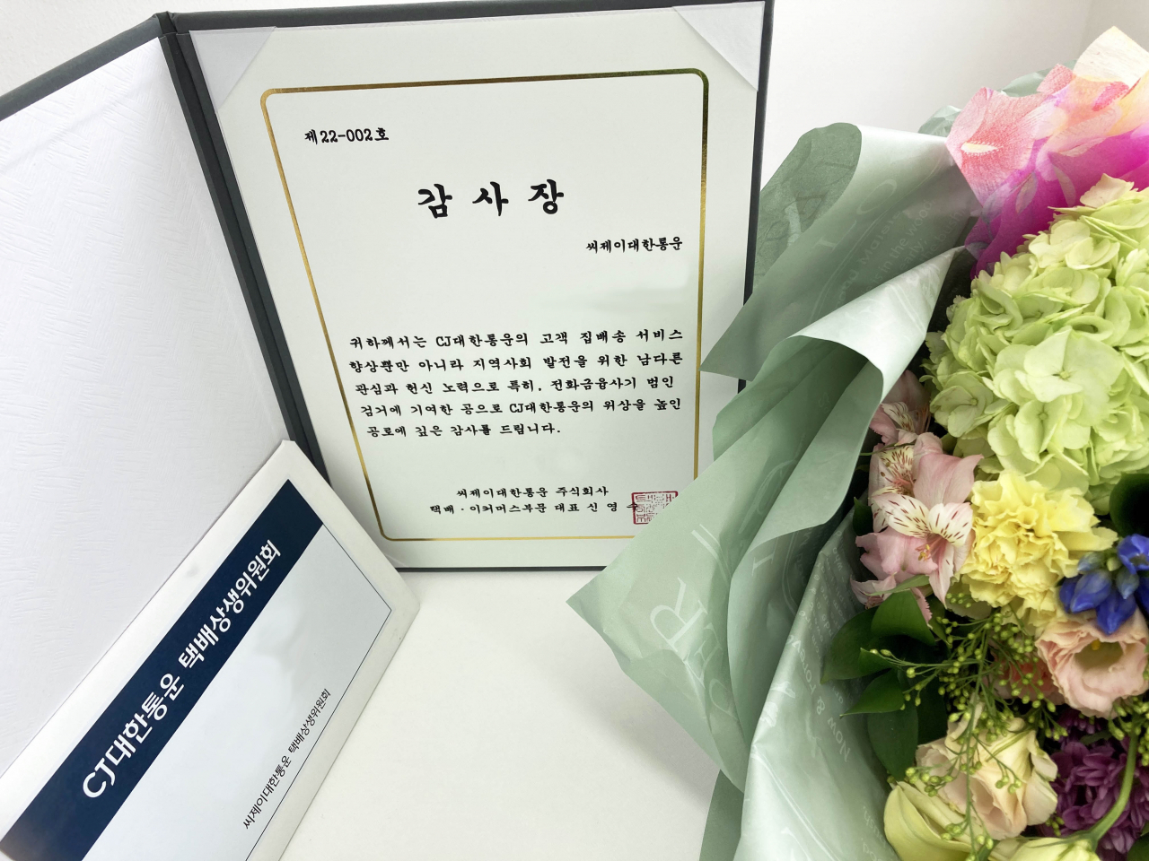 CJ대한통운과 CJ대한통운 택배상생위원회에서 보이스피싱 피해를 막은 택배기사에게 감사장과 부상을 전달했다. [CJ대한통운 제공]